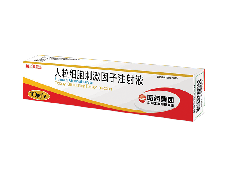 人粒細(xì)胞刺激因子注射液